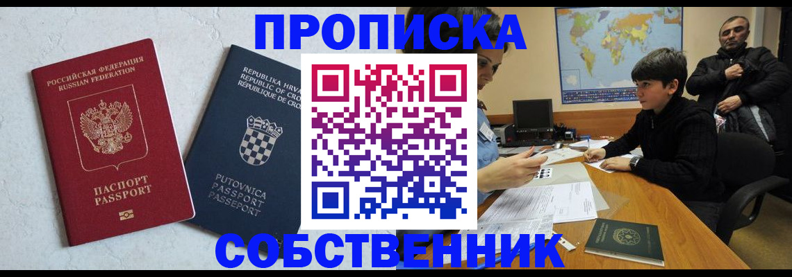 прописка ребенка в Новопавловске