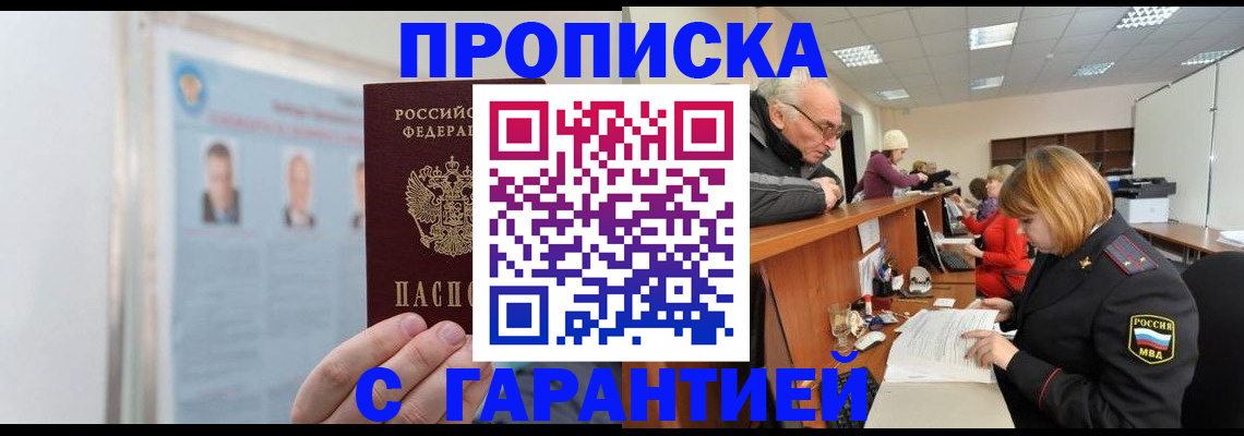 временная прописка в Новопавловске
