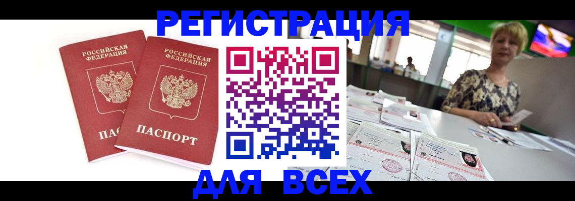 временная регистрация купить в Новопавловске