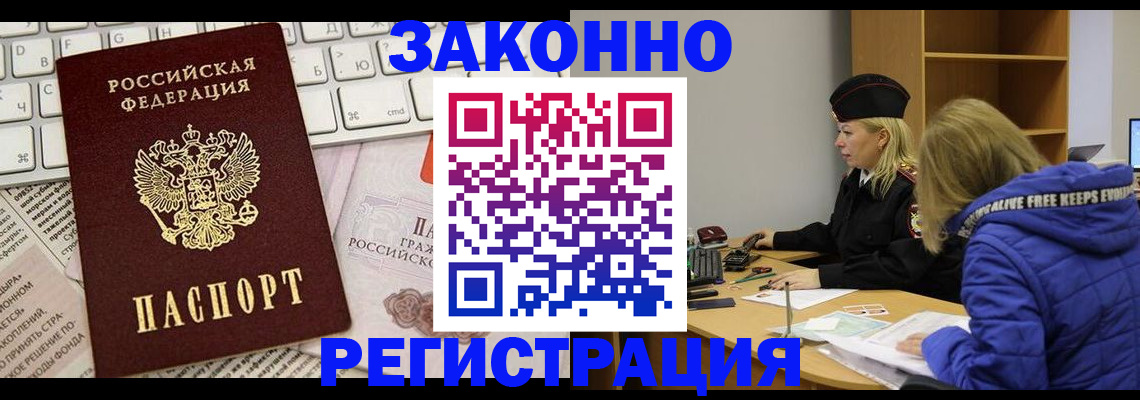 временная прописка в Новопавловске